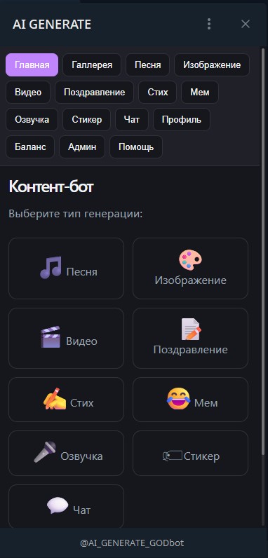 Кейс: AI GENERATE