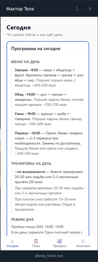 Кейс: Фактор Тела