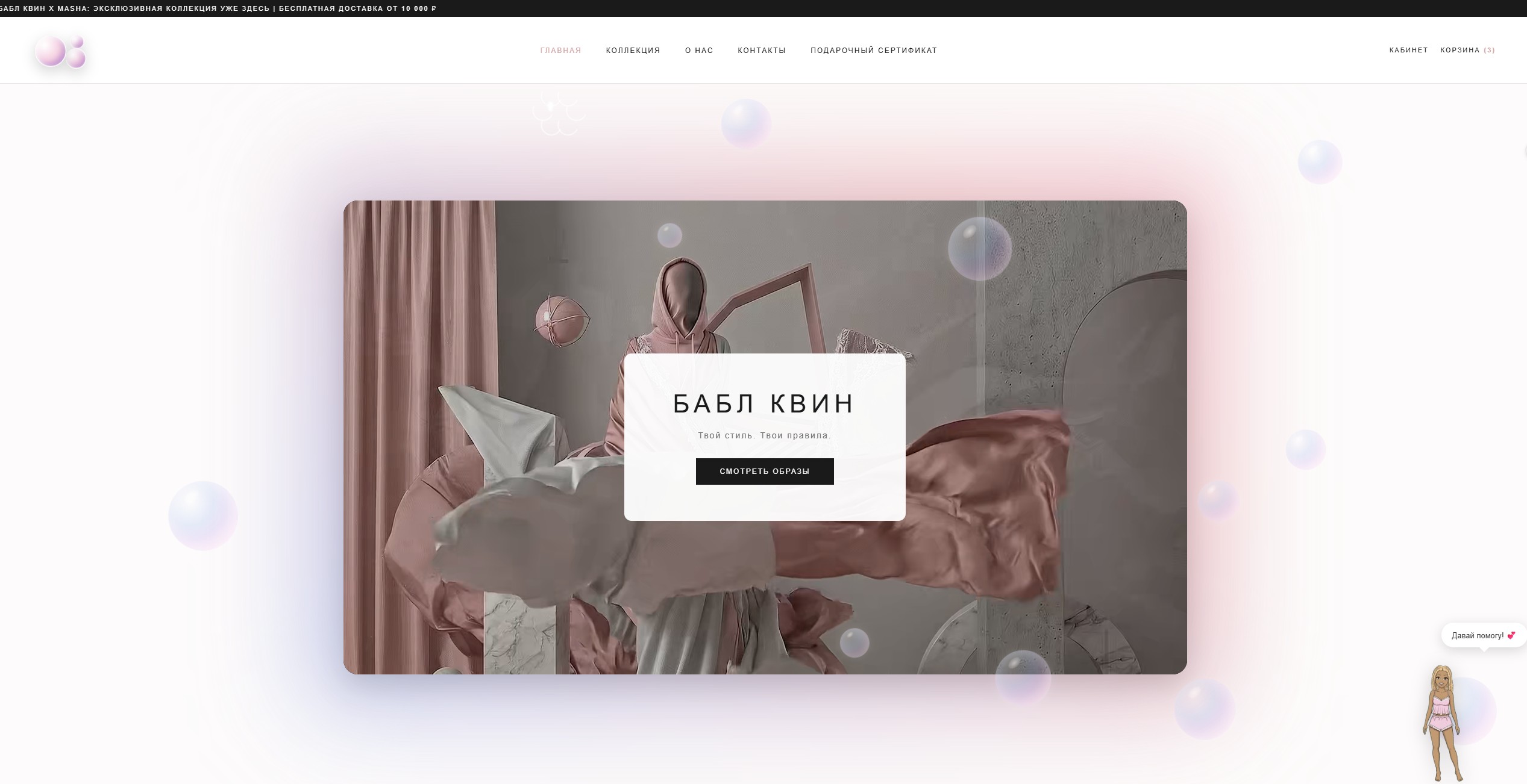 Кейс: Бабл-квин.рф